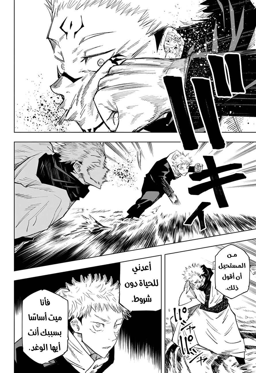 Read Jujutsu Kaisen Ar Manga Online