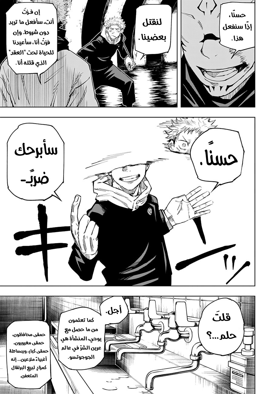 Read Jujutsu Kaisen Ar Manga Online