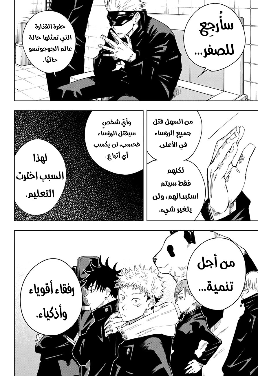Read Jujutsu Kaisen Ar Manga Online