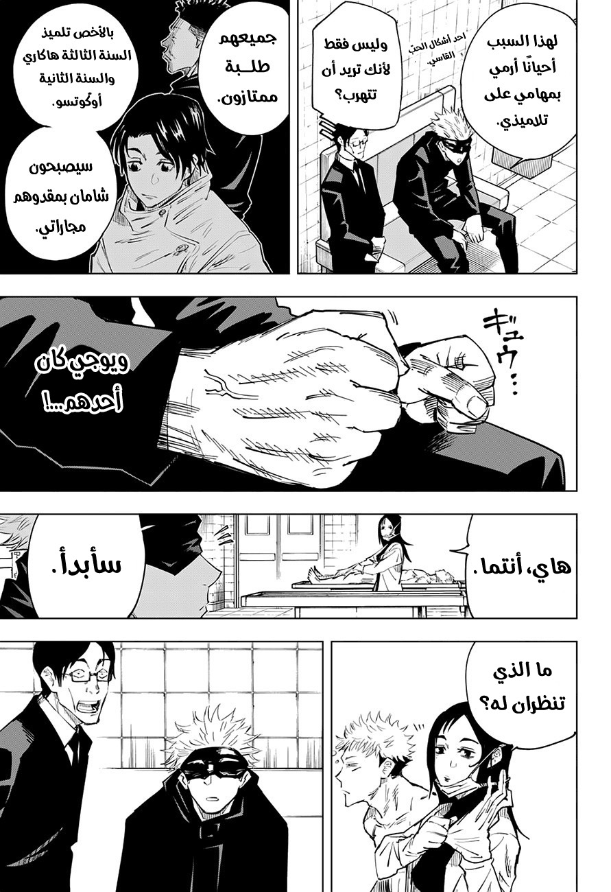 Read Jujutsu Kaisen Ar Manga Online