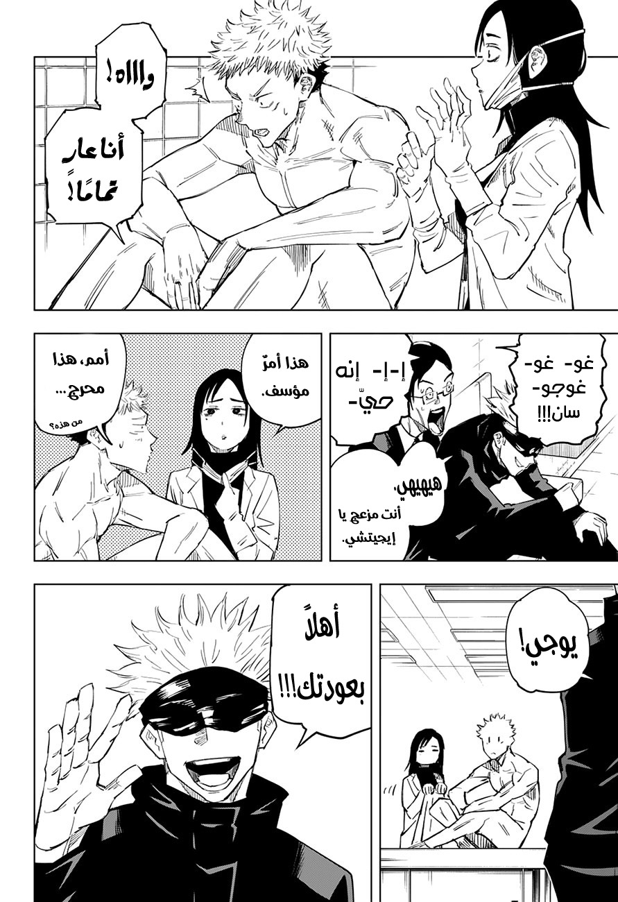 Read Jujutsu Kaisen Ar Manga Online