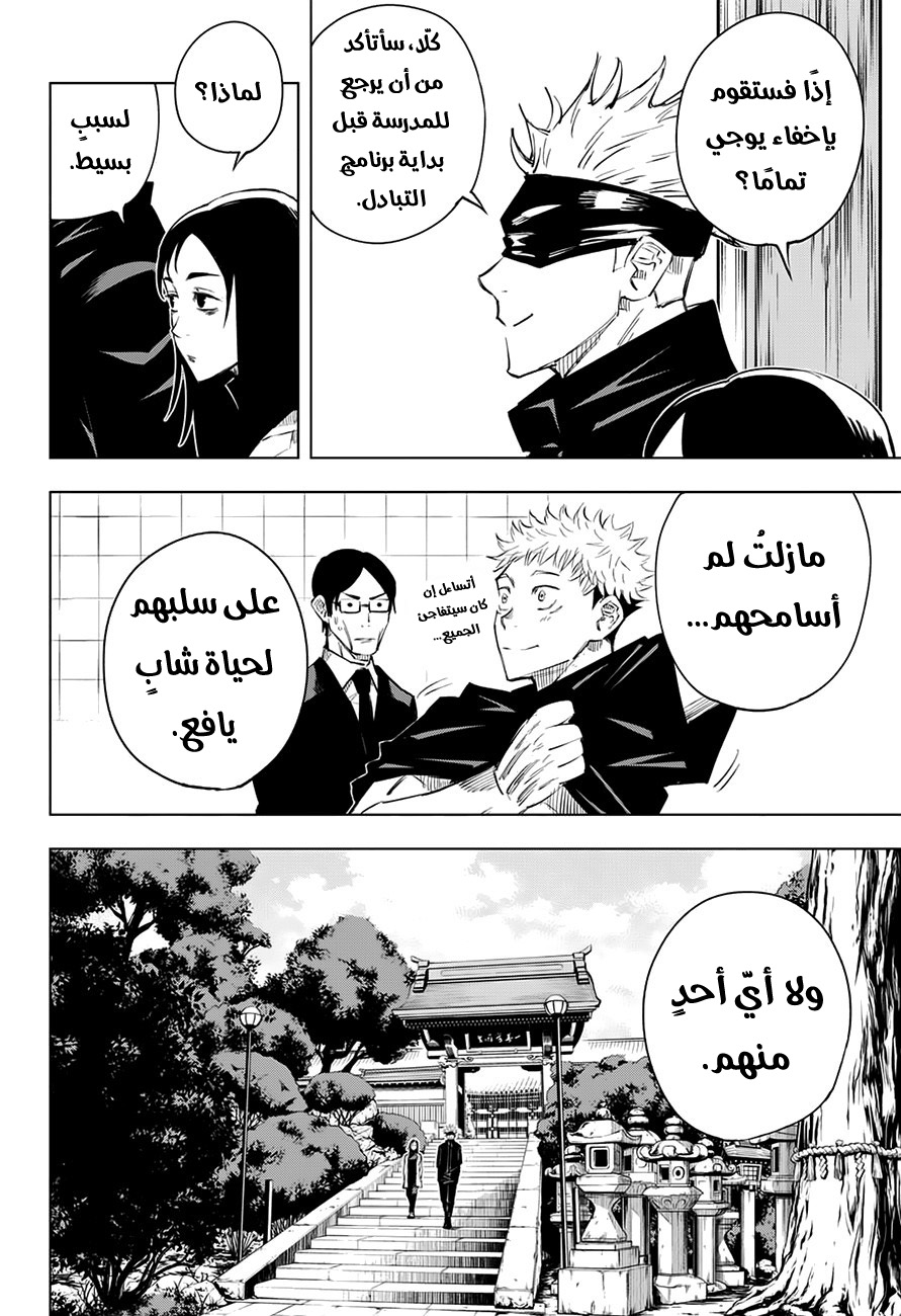 Read Jujutsu Kaisen Ar Manga Online
