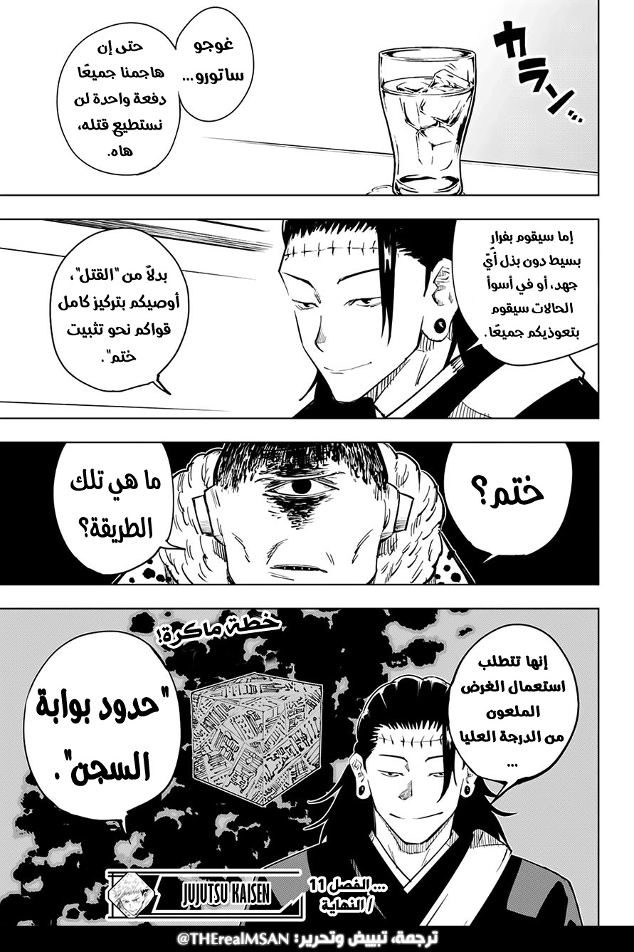 Read Jujutsu Kaisen Ar Manga Online
