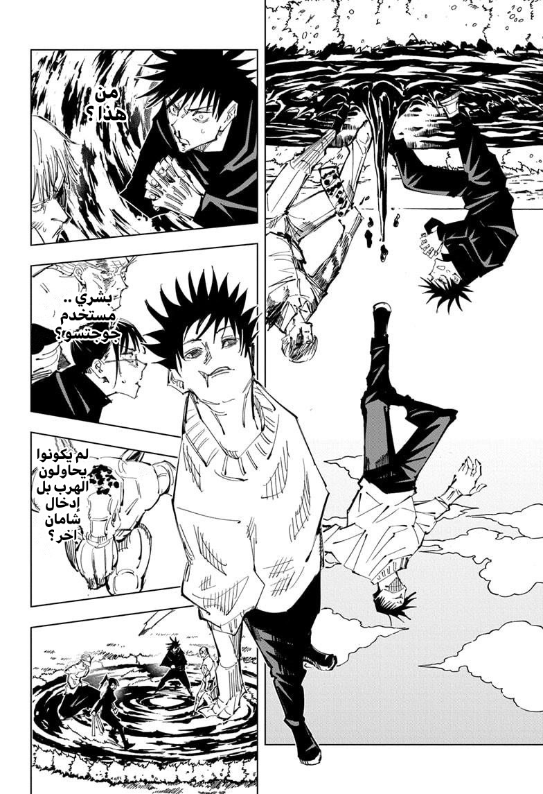Read Jujutsu Kaisen Ar Manga Online
