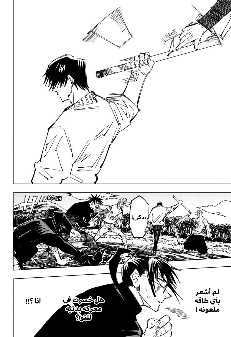Read Jujutsu Kaisen Ar Manga Online