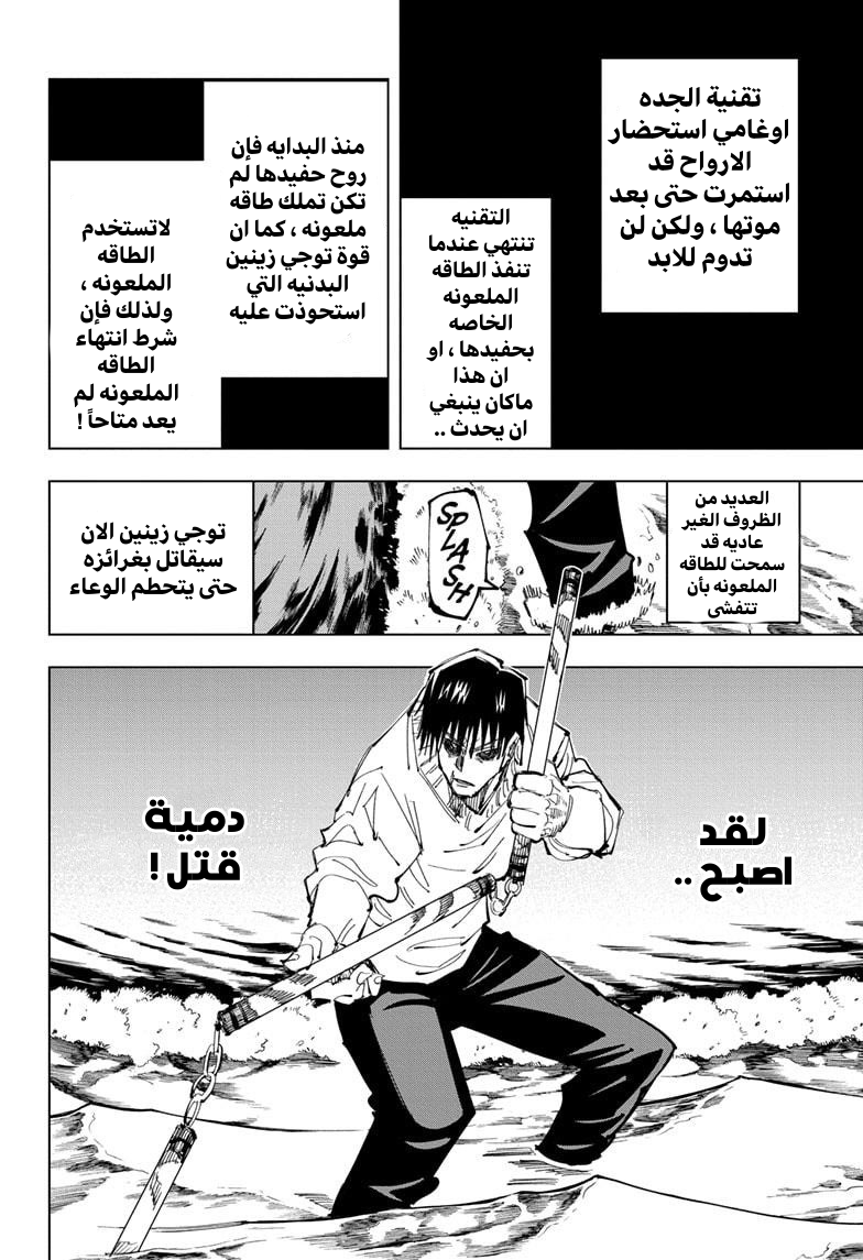 Read Jujutsu Kaisen Ar Manga Online