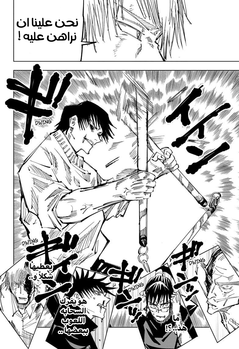 Read Jujutsu Kaisen Ar Manga Online