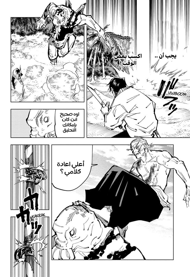 Read Jujutsu Kaisen Ar Manga Online