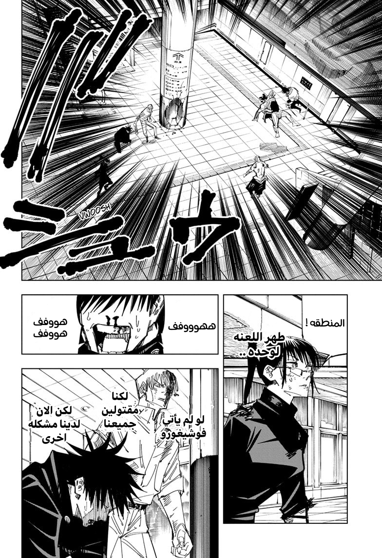 Read Jujutsu Kaisen Ar Manga Online