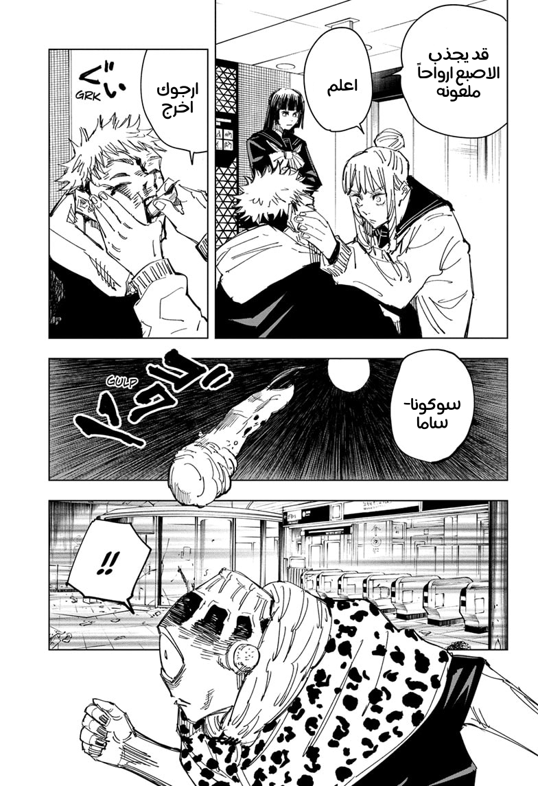 Read Jujutsu Kaisen Ar Manga Online