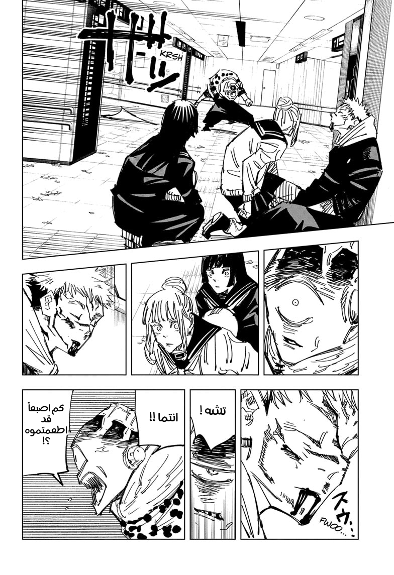 Read Jujutsu Kaisen Ar Manga Online