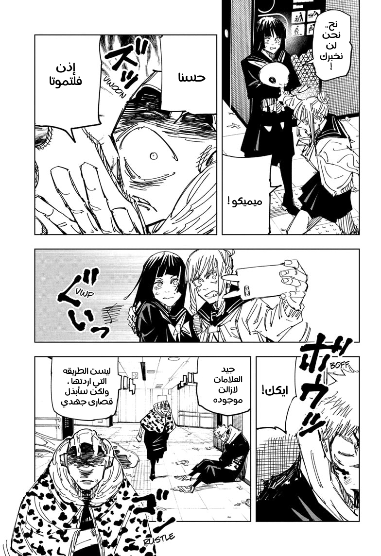 Read Jujutsu Kaisen Ar Manga Online