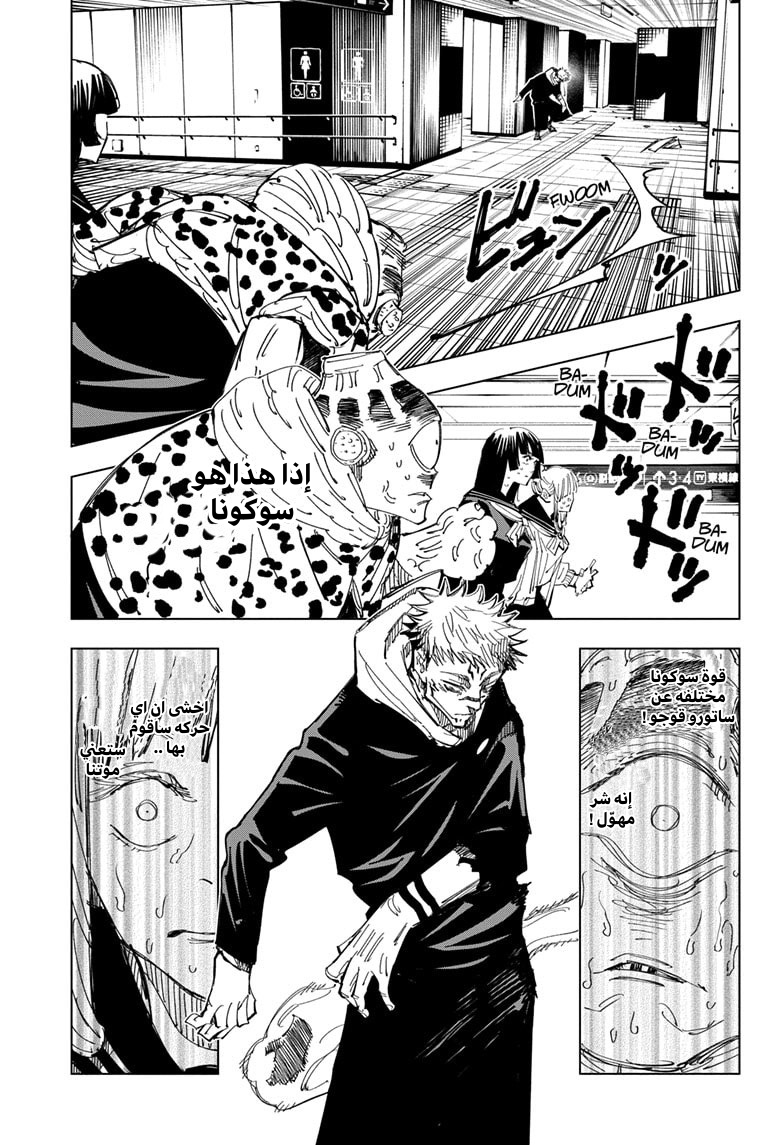 Read Jujutsu Kaisen Ar Manga Online