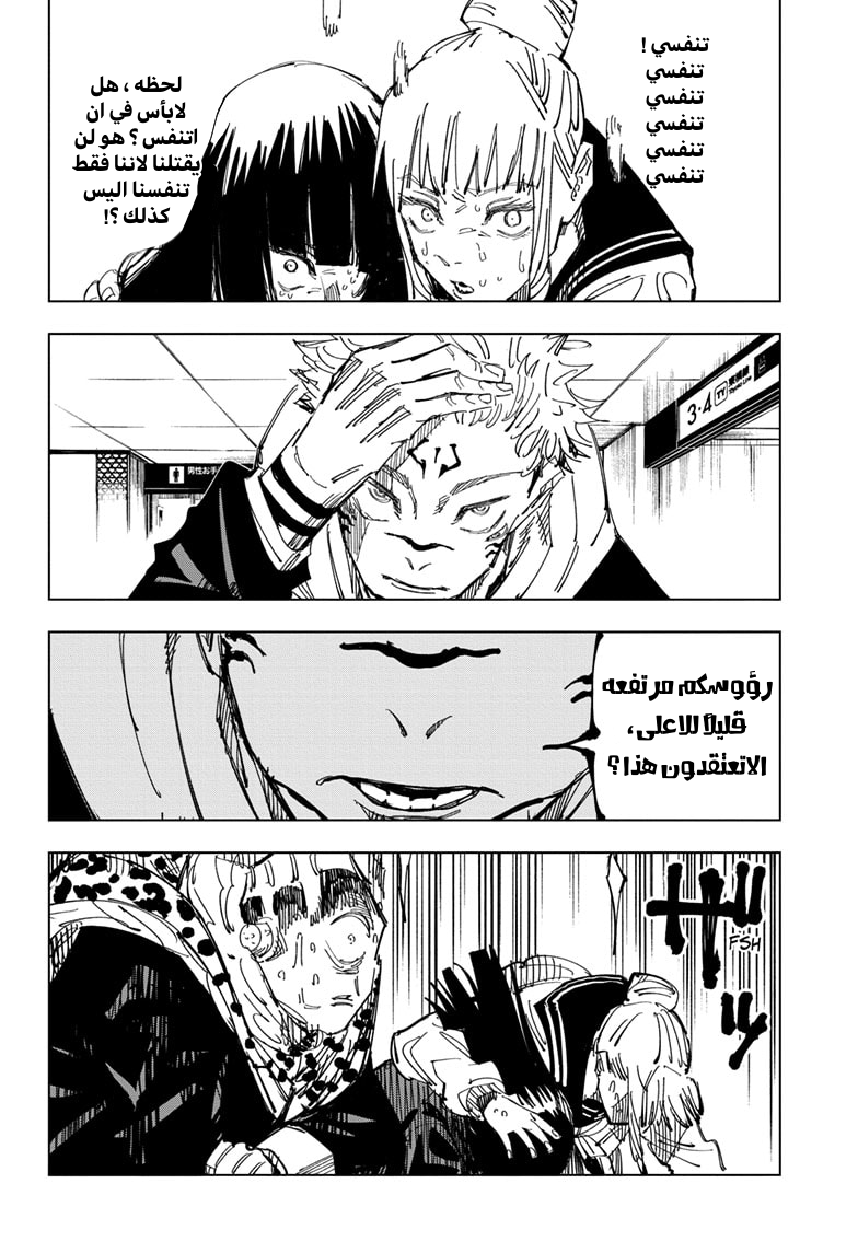 Read Jujutsu Kaisen Ar Manga Online