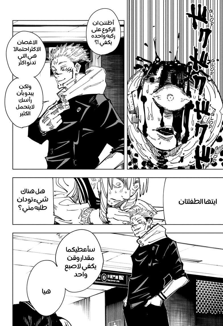 Read Jujutsu Kaisen Ar Manga Online
