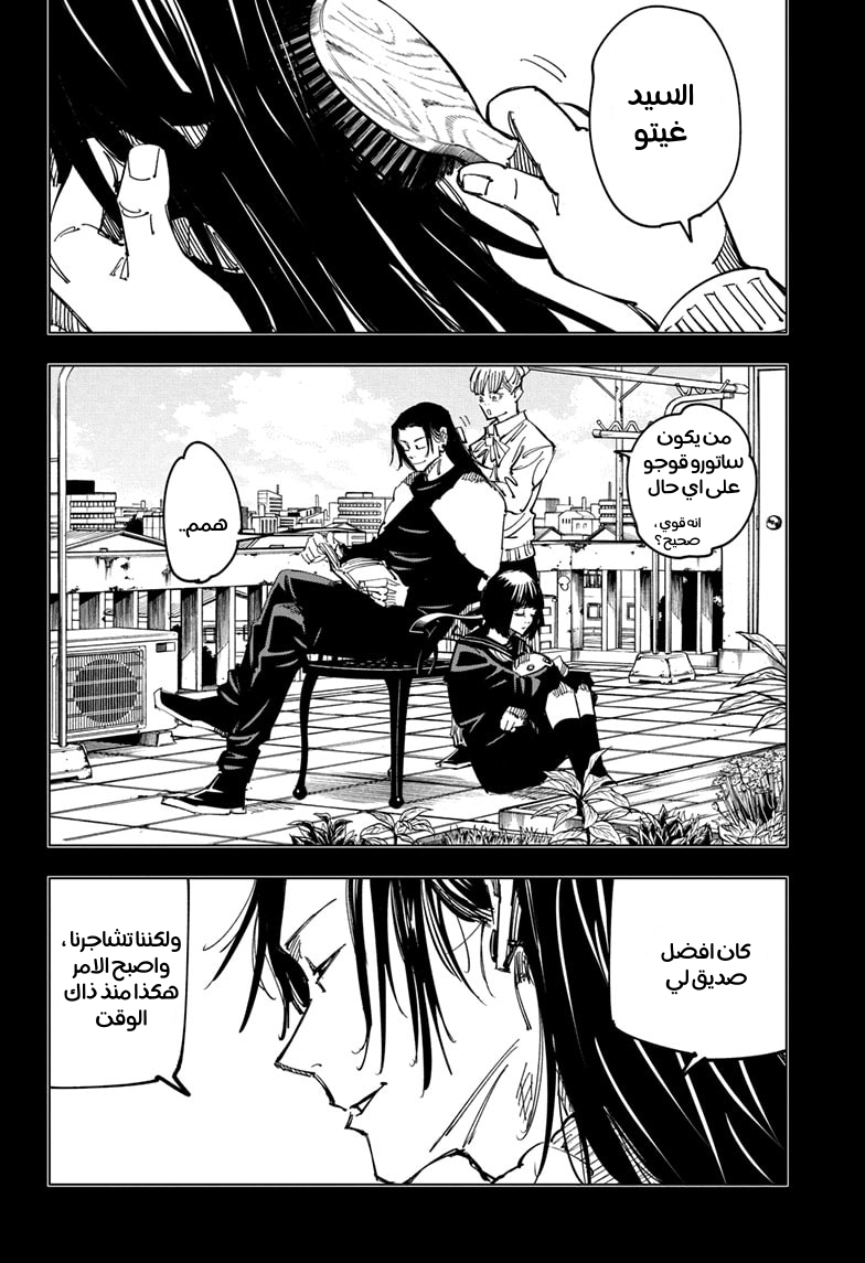 Read Jujutsu Kaisen Ar Manga Online