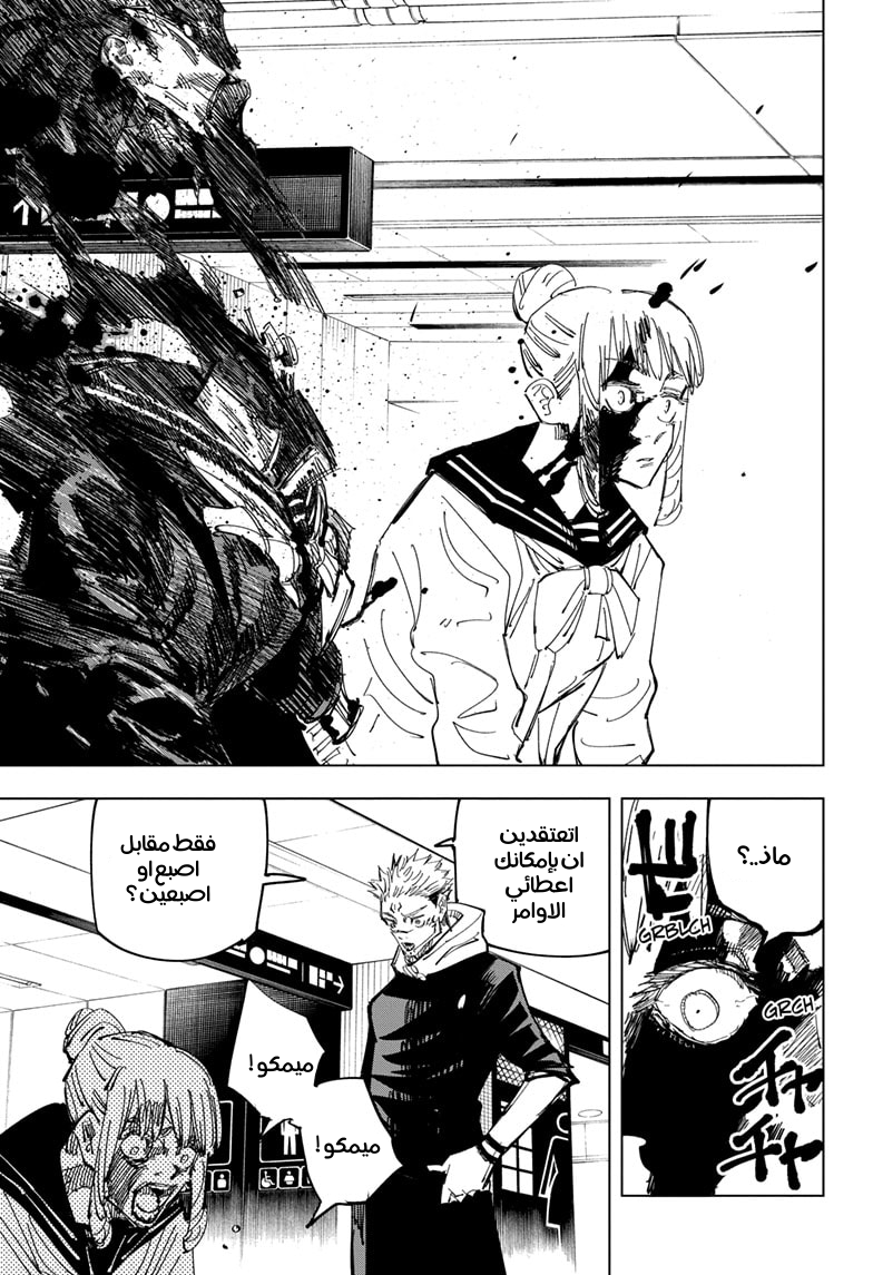 Read Jujutsu Kaisen Ar Manga Online