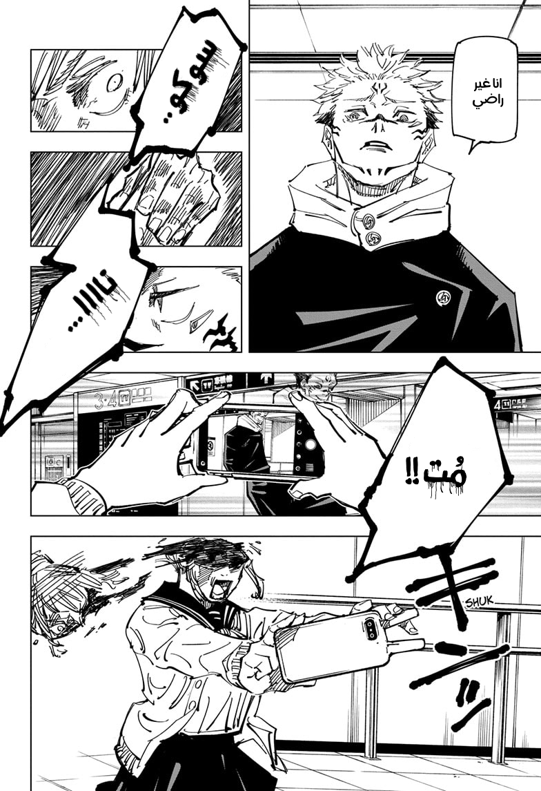 Read Jujutsu Kaisen Ar Manga Online