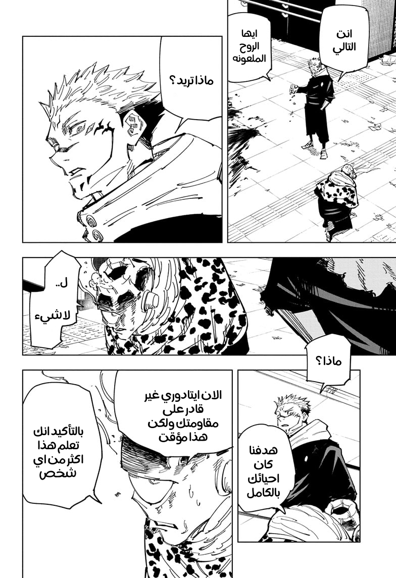 Read Jujutsu Kaisen Ar Manga Online