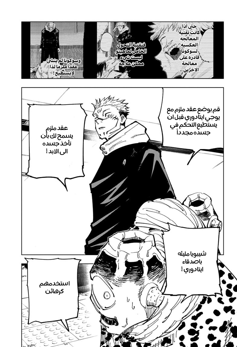 Read Jujutsu Kaisen Ar Manga Online
