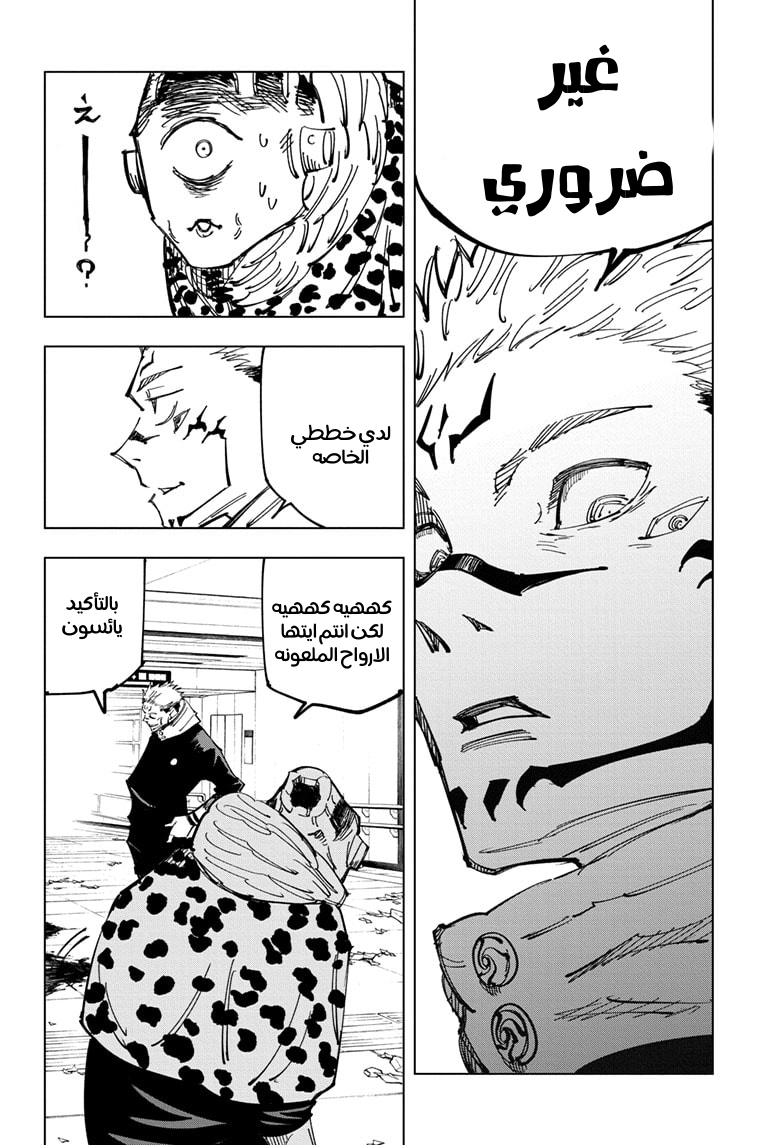 Read Jujutsu Kaisen Ar Manga Online