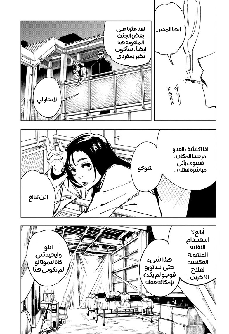 Read Jujutsu Kaisen Ar Manga Online