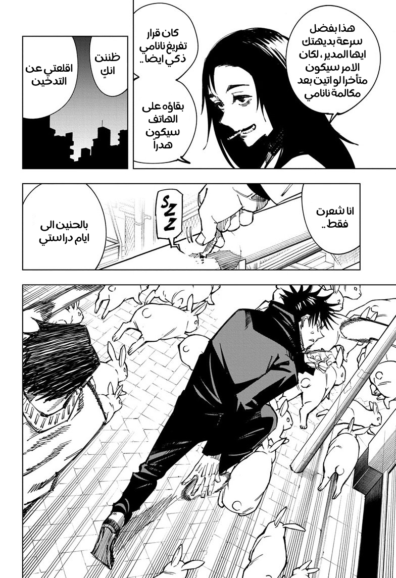 Read Jujutsu Kaisen Ar Manga Online