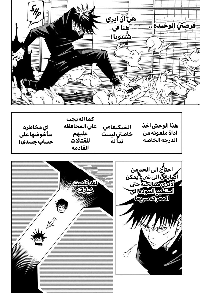 Read Jujutsu Kaisen Ar Manga Online