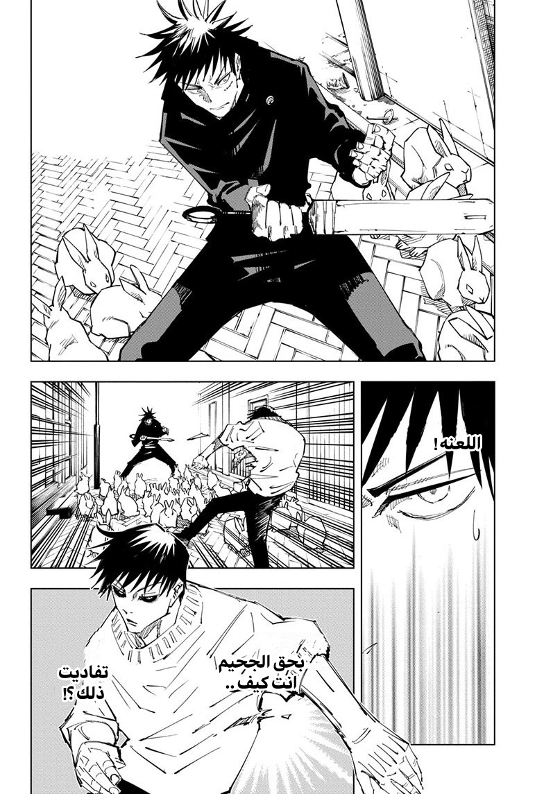 Read Jujutsu Kaisen Ar Manga Online