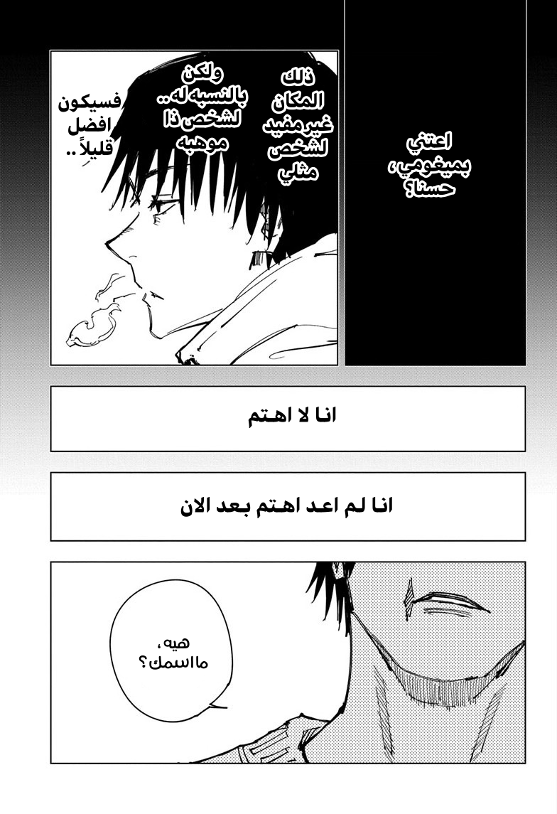 Read Jujutsu Kaisen Ar Manga Online