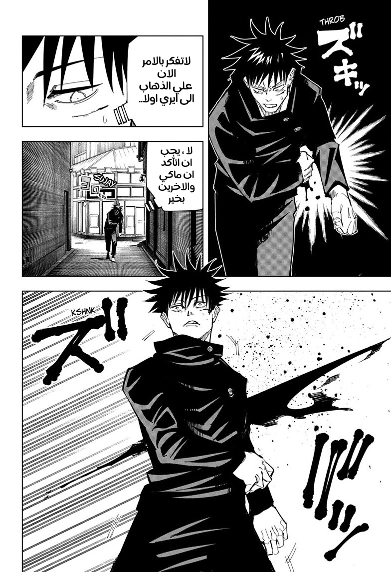 Read Jujutsu Kaisen Ar Manga Online