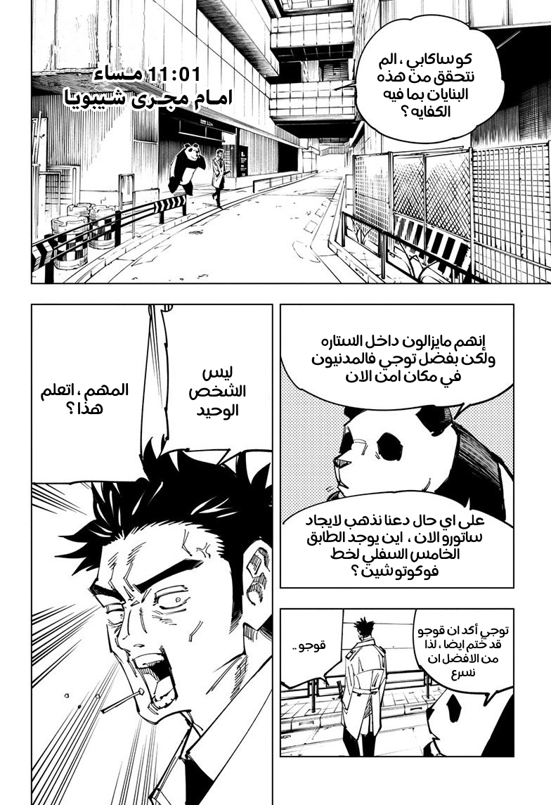 Read Jujutsu Kaisen Ar Manga Online