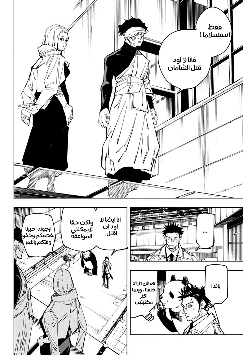 Read Jujutsu Kaisen Ar Manga Online