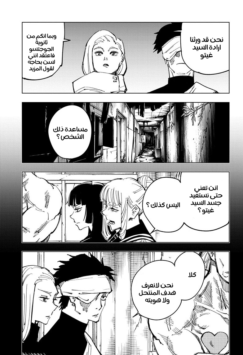 Read Jujutsu Kaisen Ar Manga Online