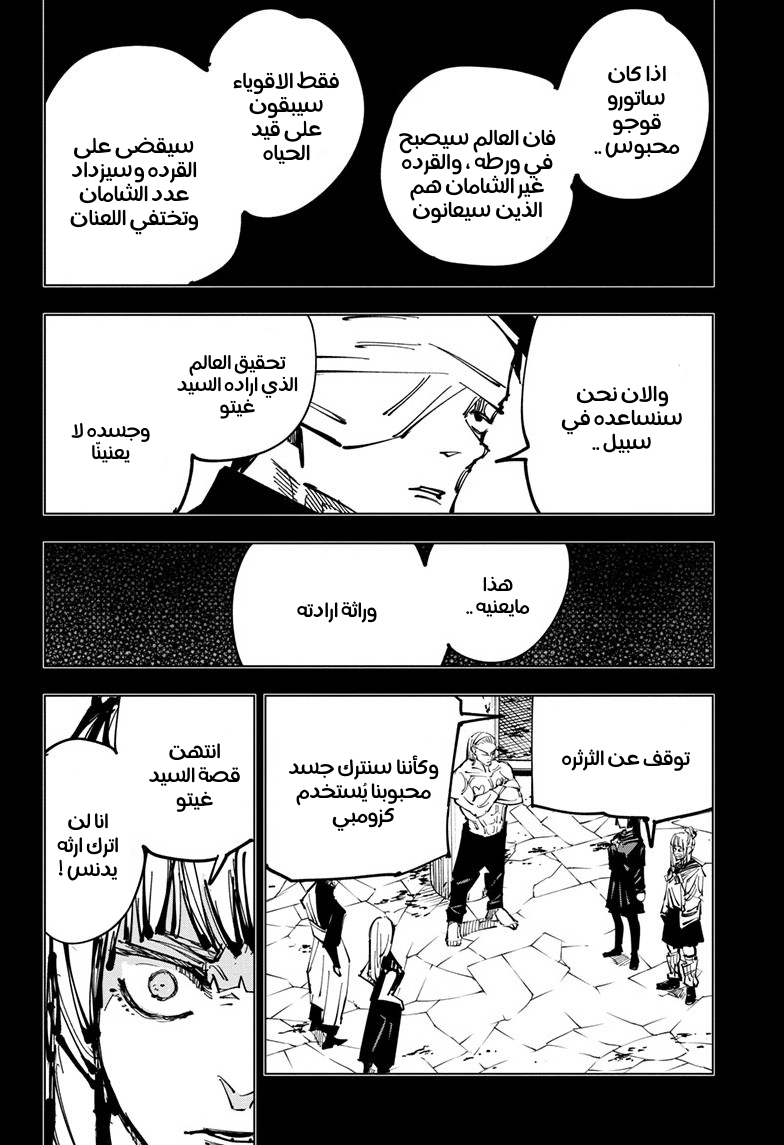 Read Jujutsu Kaisen Ar Manga Online