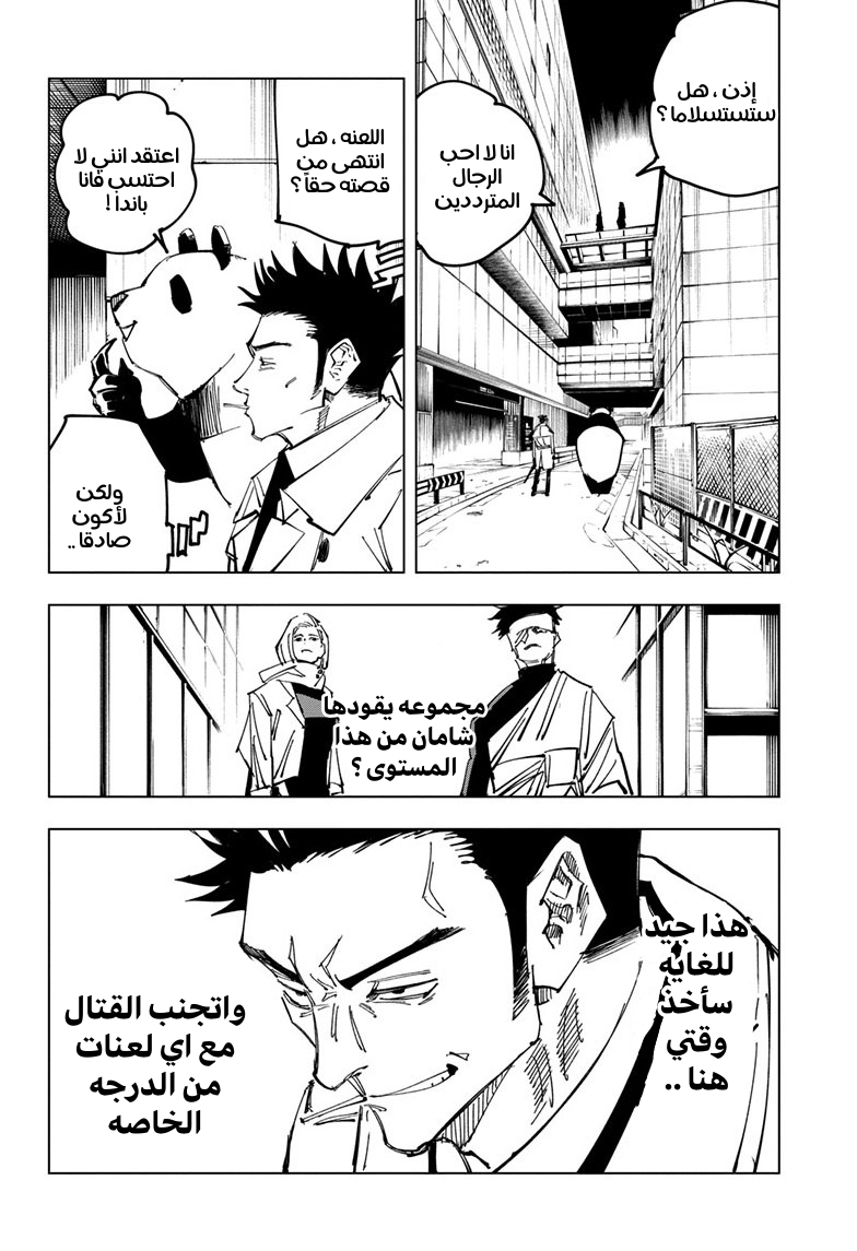 Read Jujutsu Kaisen Ar Manga Online