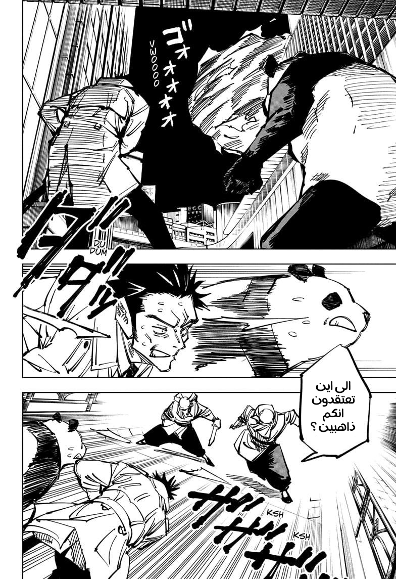 Read Jujutsu Kaisen Ar Manga Online