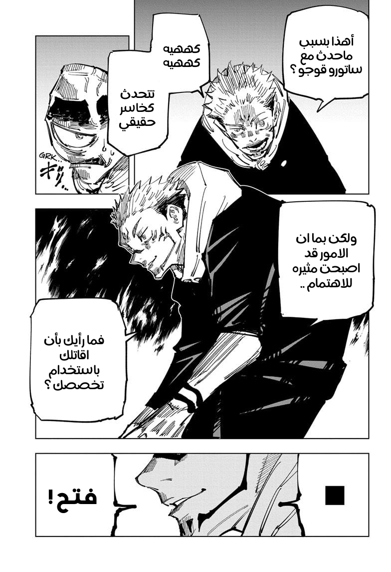 Read Jujutsu Kaisen Ar Manga Online