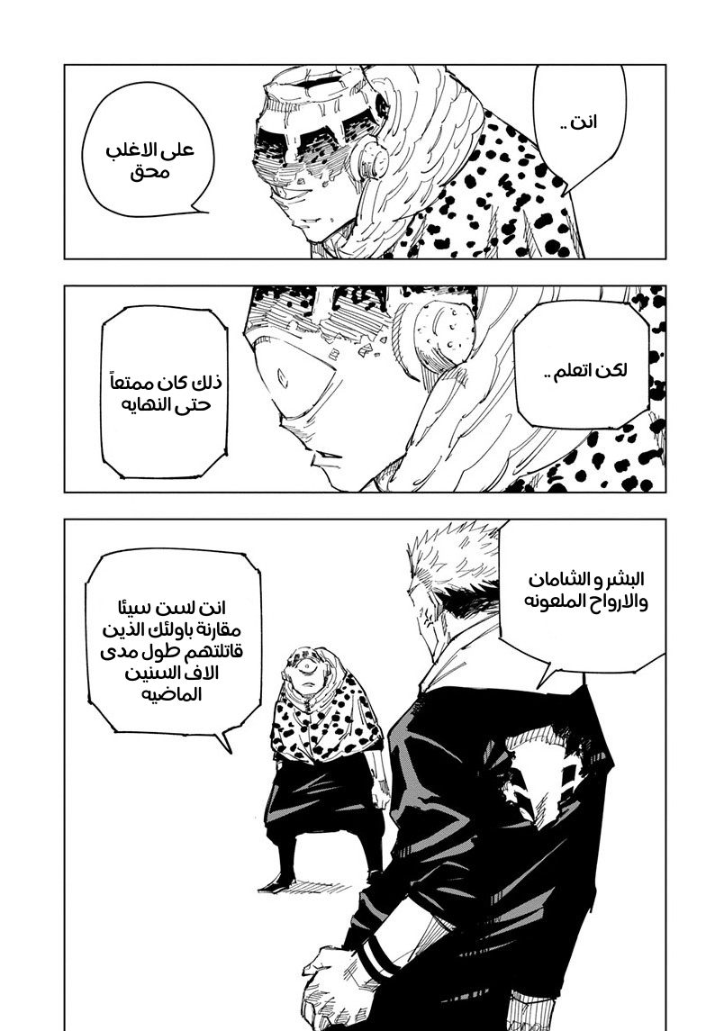 Read Jujutsu Kaisen Ar Manga Online
