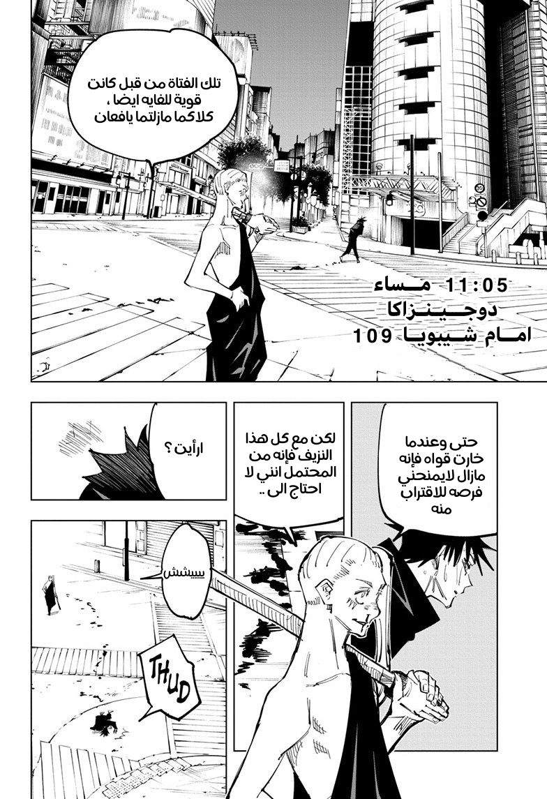 Read Jujutsu Kaisen Ar Manga Online