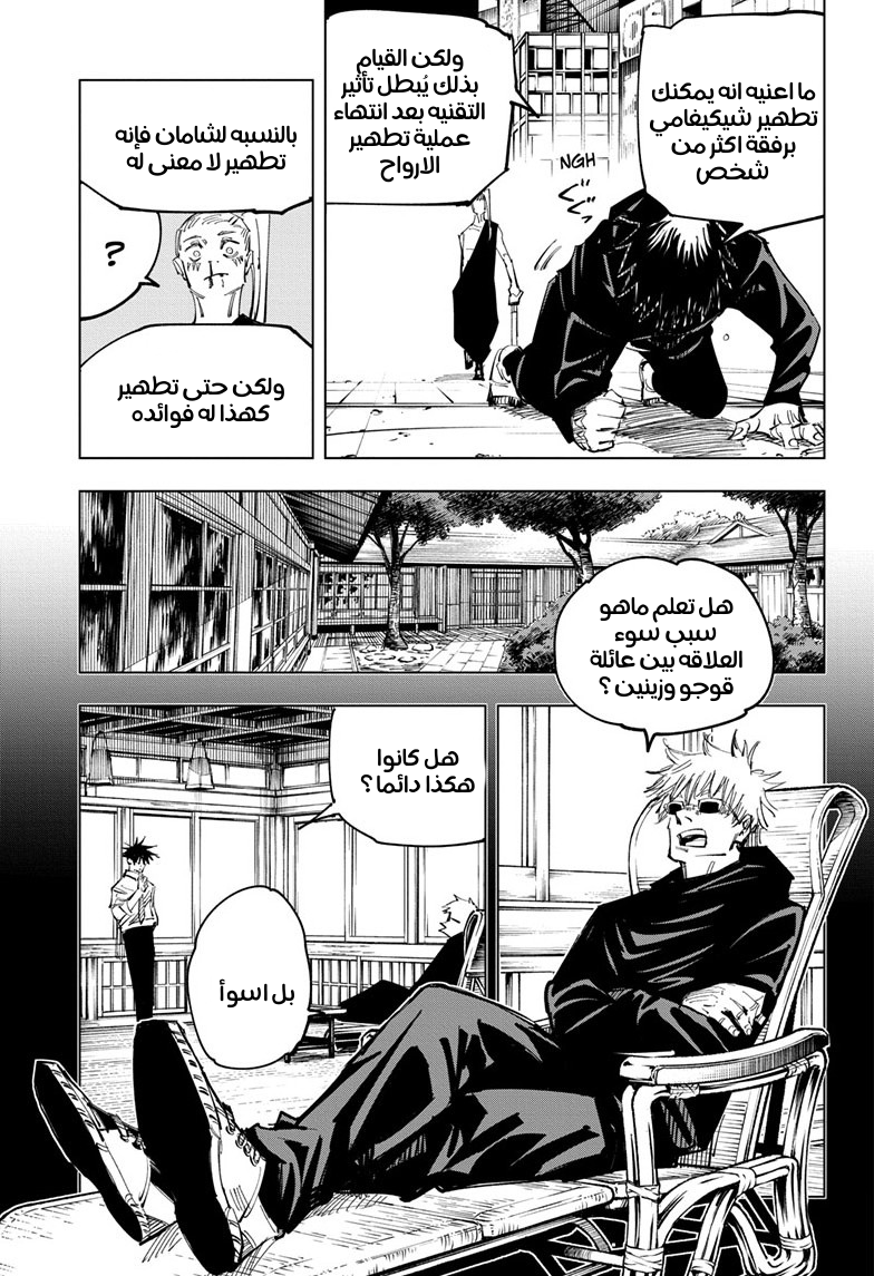 Read Jujutsu Kaisen Ar Manga Online