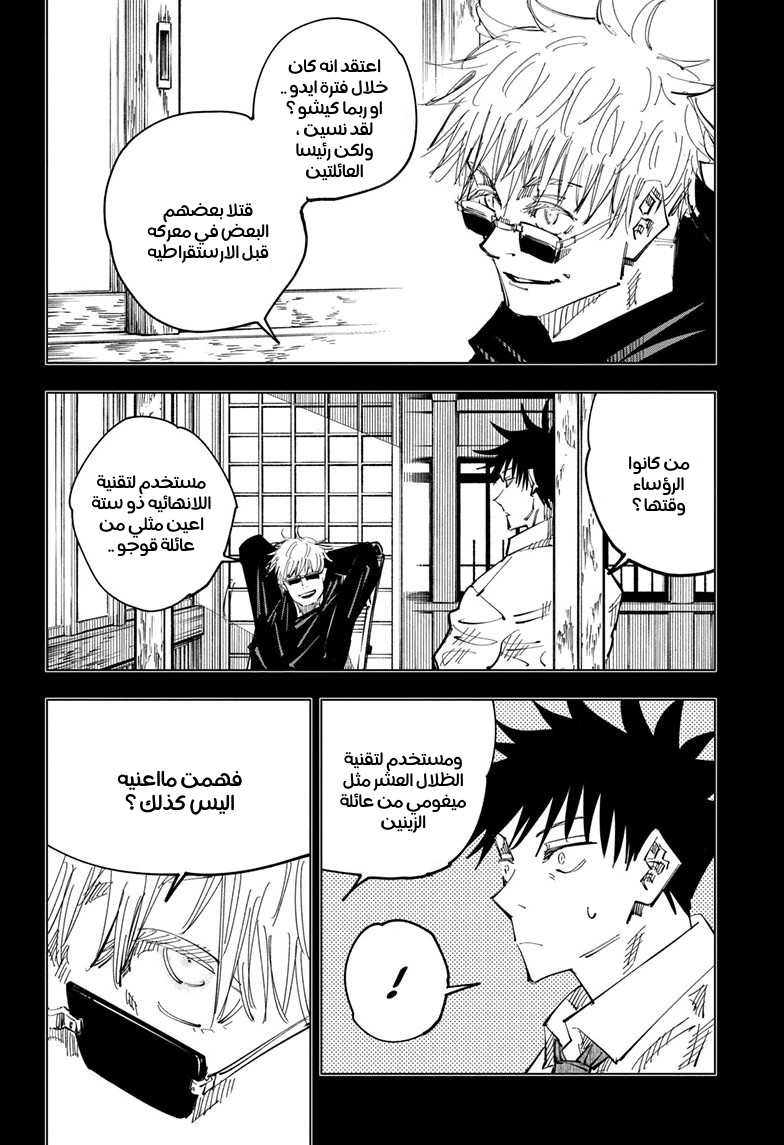 Read Jujutsu Kaisen Ar Manga Online