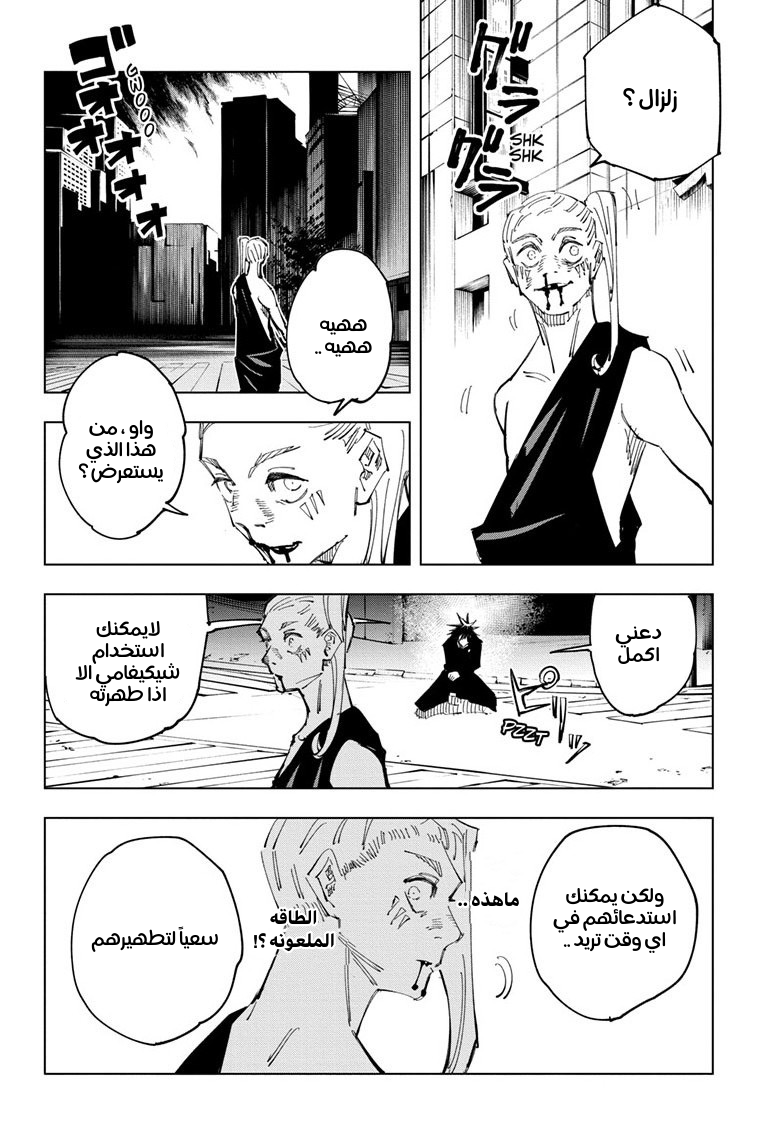 Read Jujutsu Kaisen Ar Manga Online