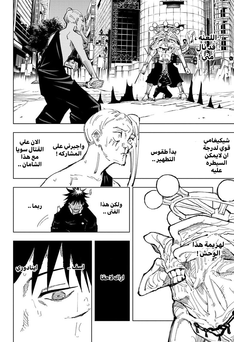 Read Jujutsu Kaisen Ar Manga Online