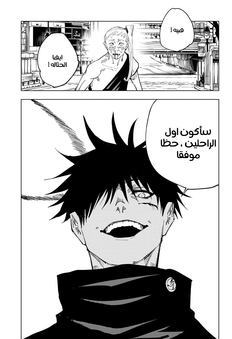 Read Jujutsu Kaisen Ar Manga Online
