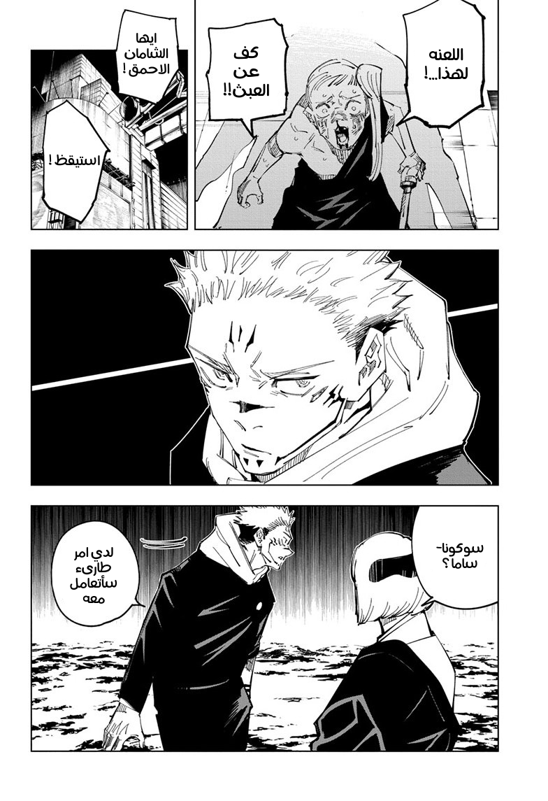 Read Jujutsu Kaisen Ar Manga Online
