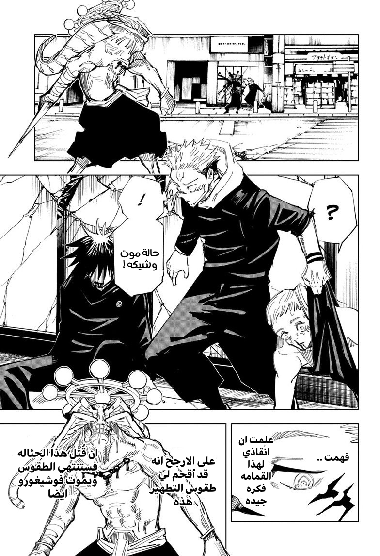 Read Jujutsu Kaisen Ar Manga Online