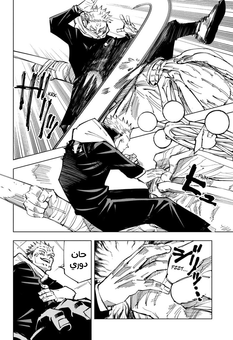 Read Jujutsu Kaisen Ar Manga Online