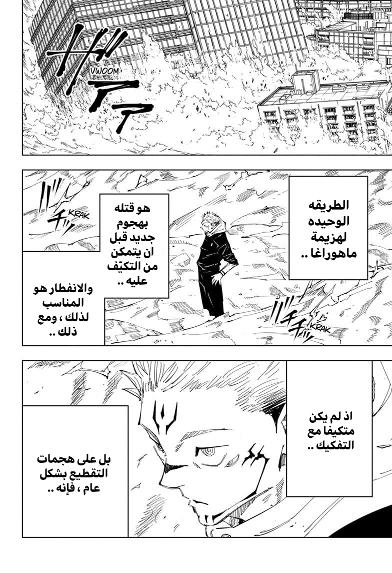 Read Jujutsu Kaisen Ar Manga Online