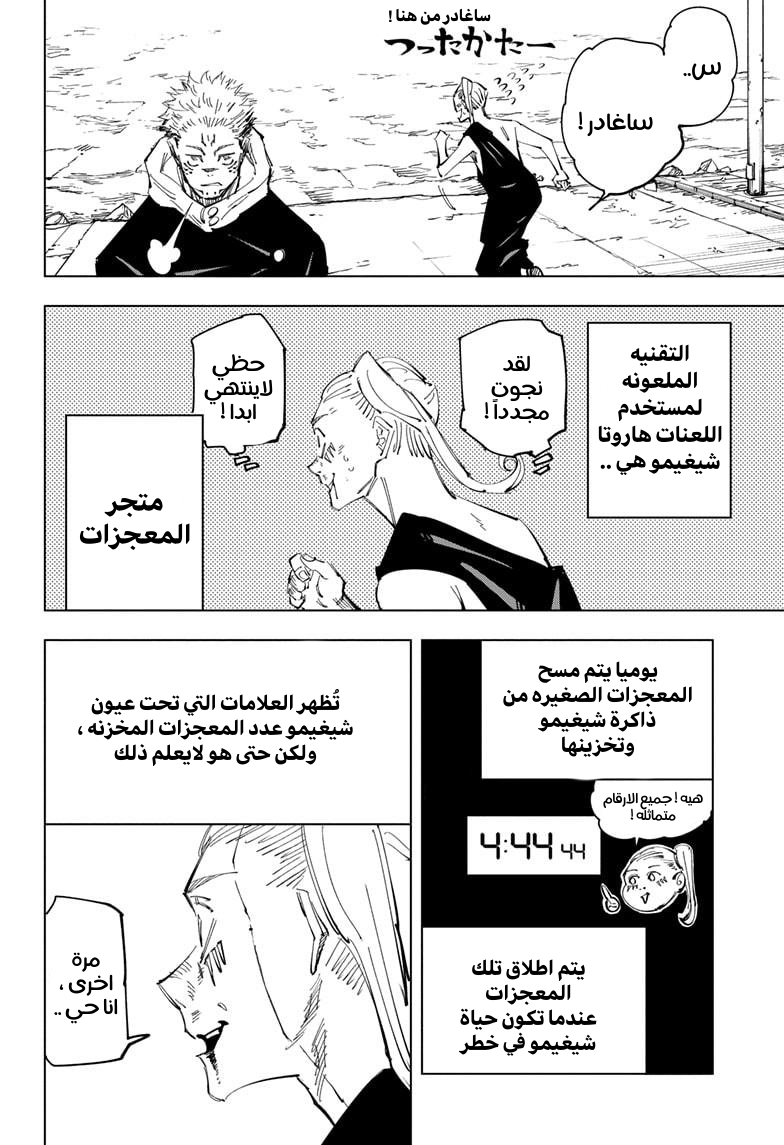 Read Jujutsu Kaisen Ar Manga Online